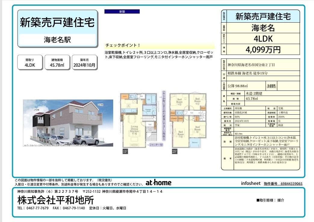 国分南２丁目戸建て