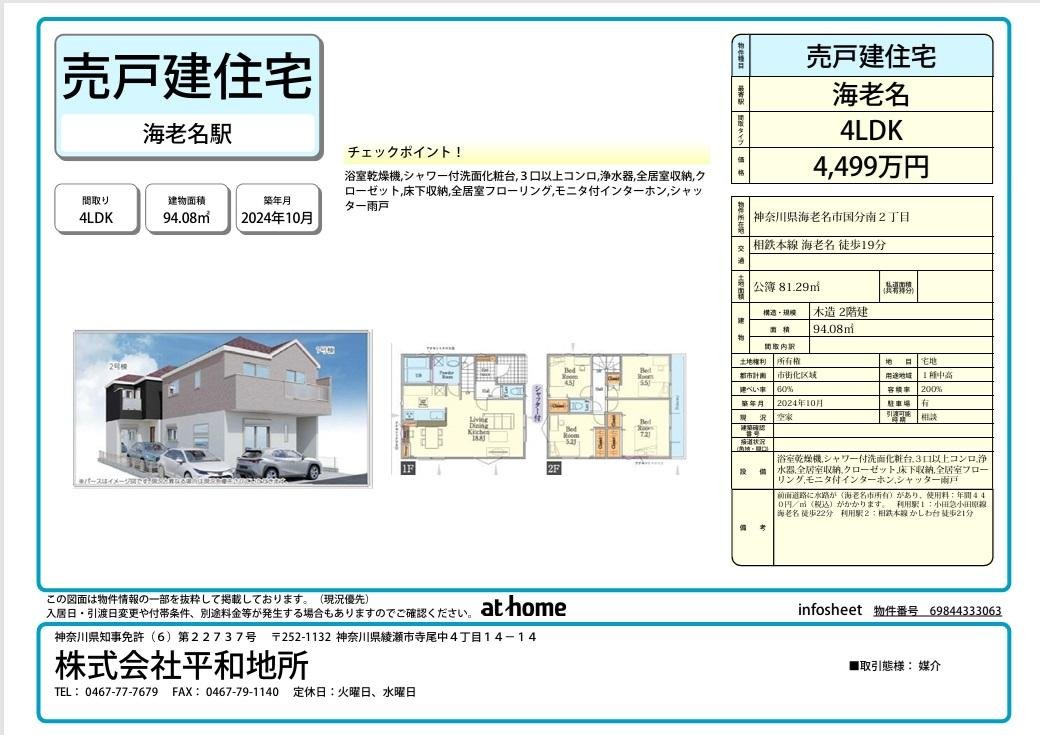 国分南２丁目