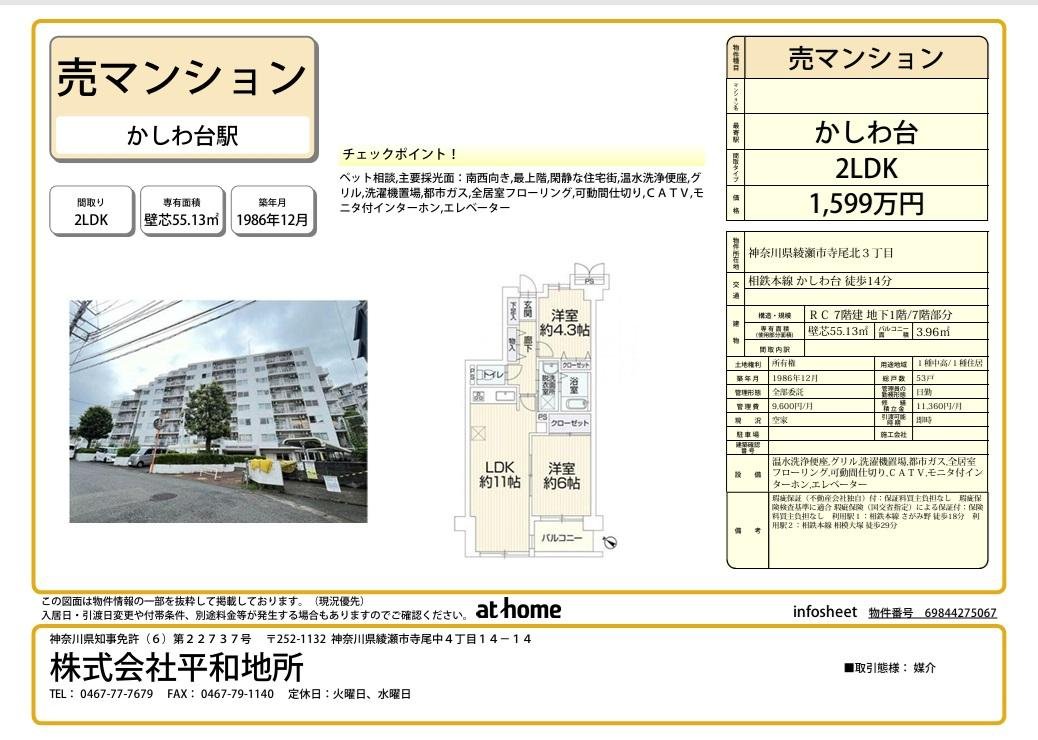 ハイネスさがみ野702