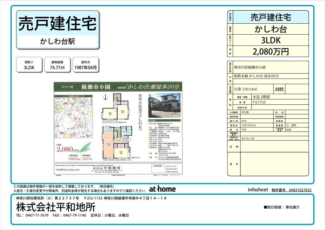 綾瀬市小園中古住宅